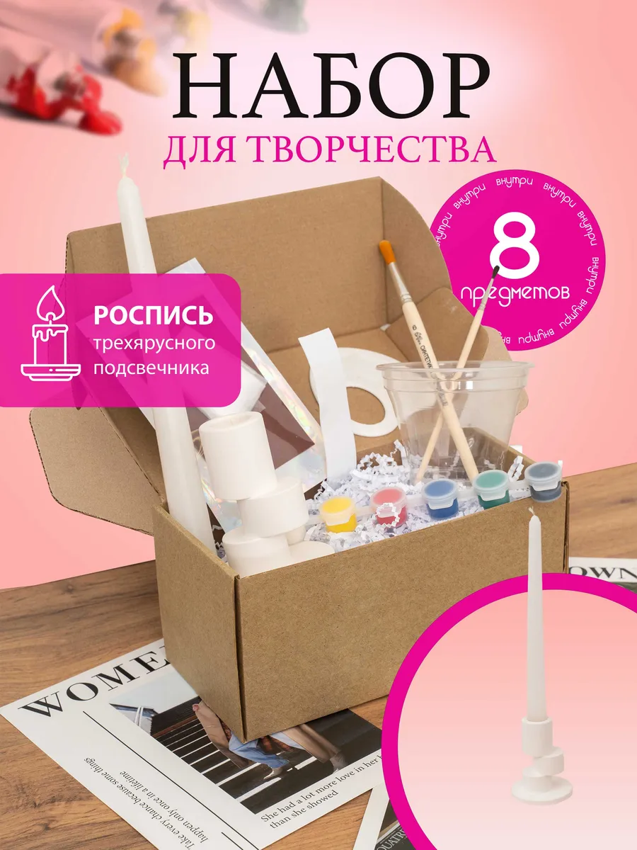 Набор для творчества «Раскрась подсвечник из гипса»